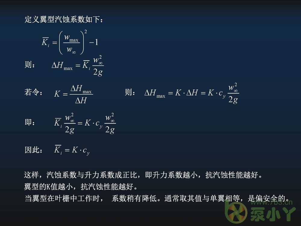 叶片泵水力设计基础5